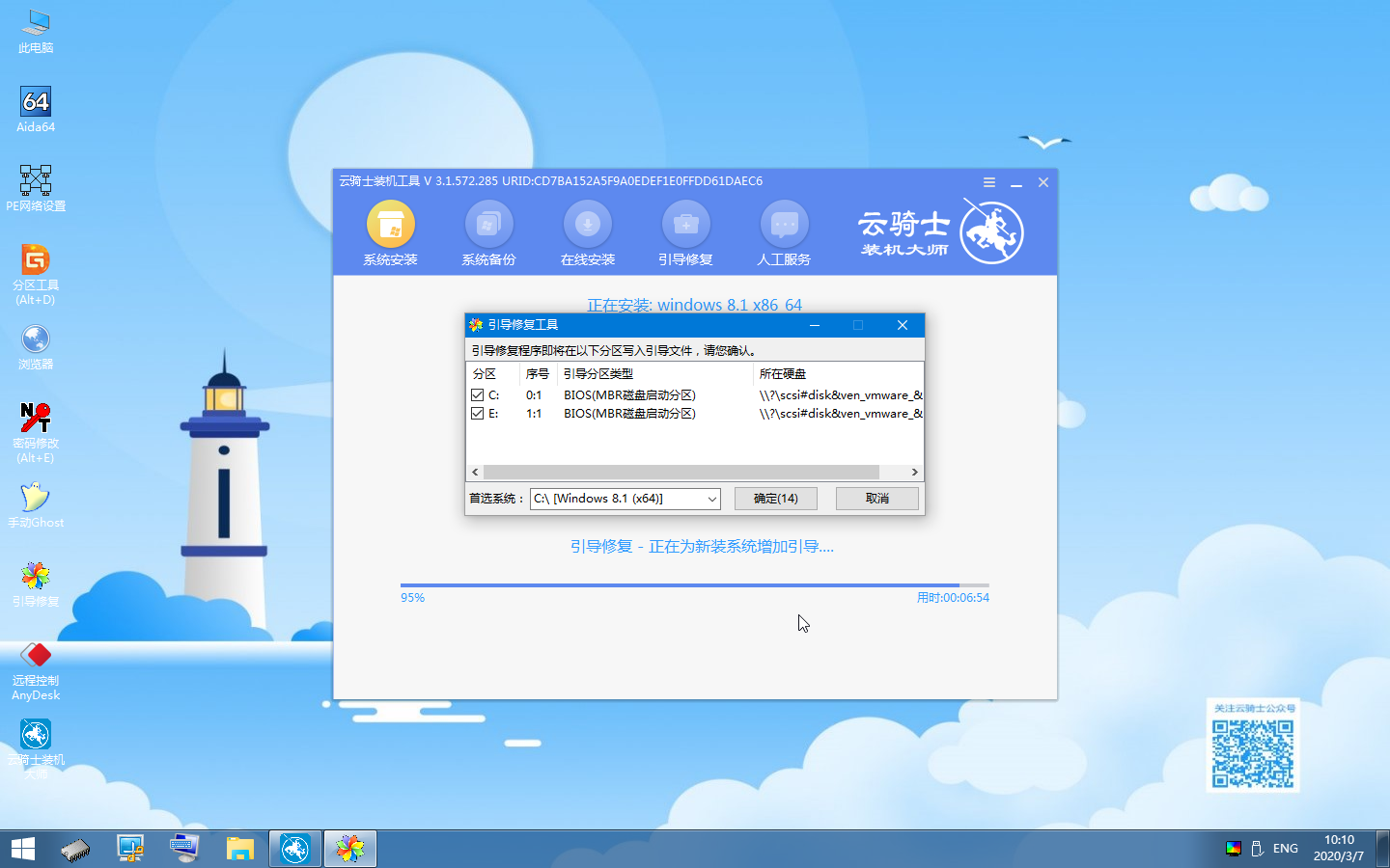 云骑士u盘装win8系统教程(14)