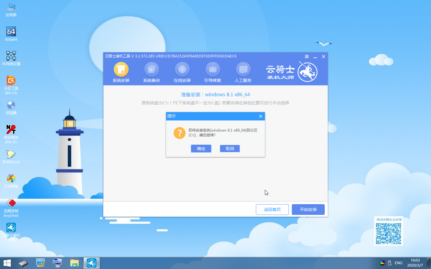 云骑士u盘装win8系统教程(12)