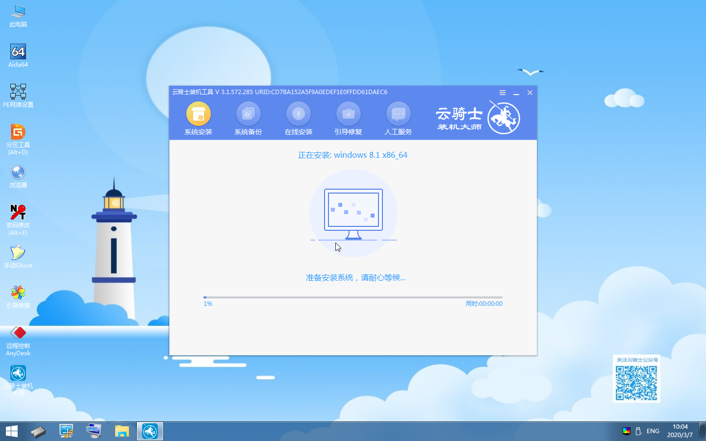 云骑士u盘装win8系统教程(13)