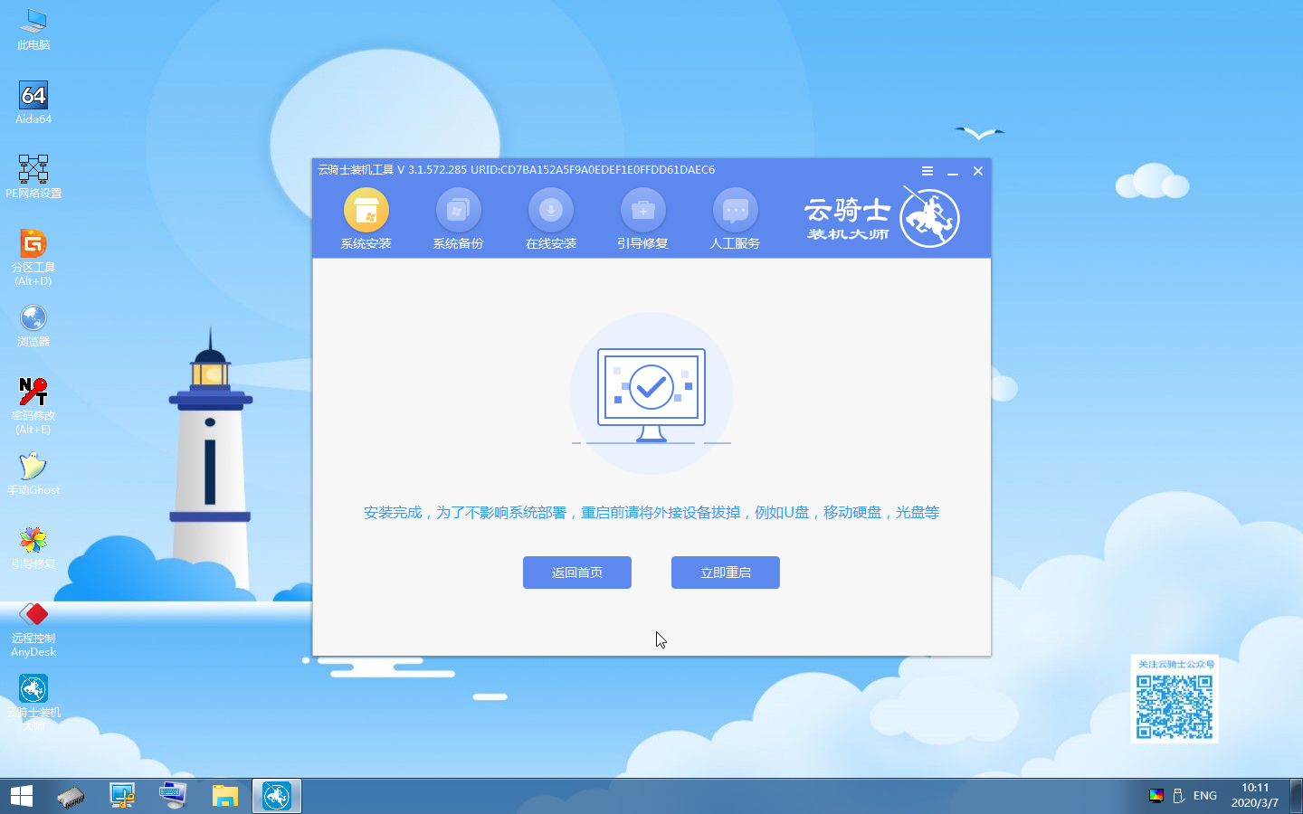 云骑士u盘装win8系统教程(15)